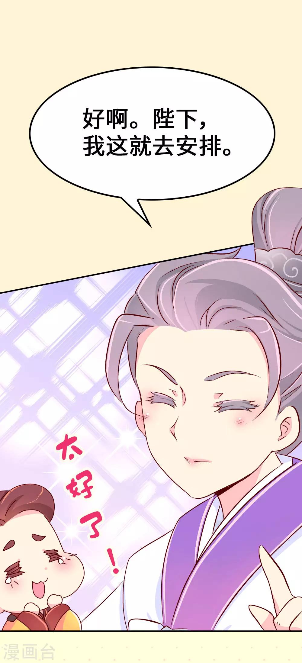 《朕不会轻易狗带》第60话 别惹皇帝的女人 第7页