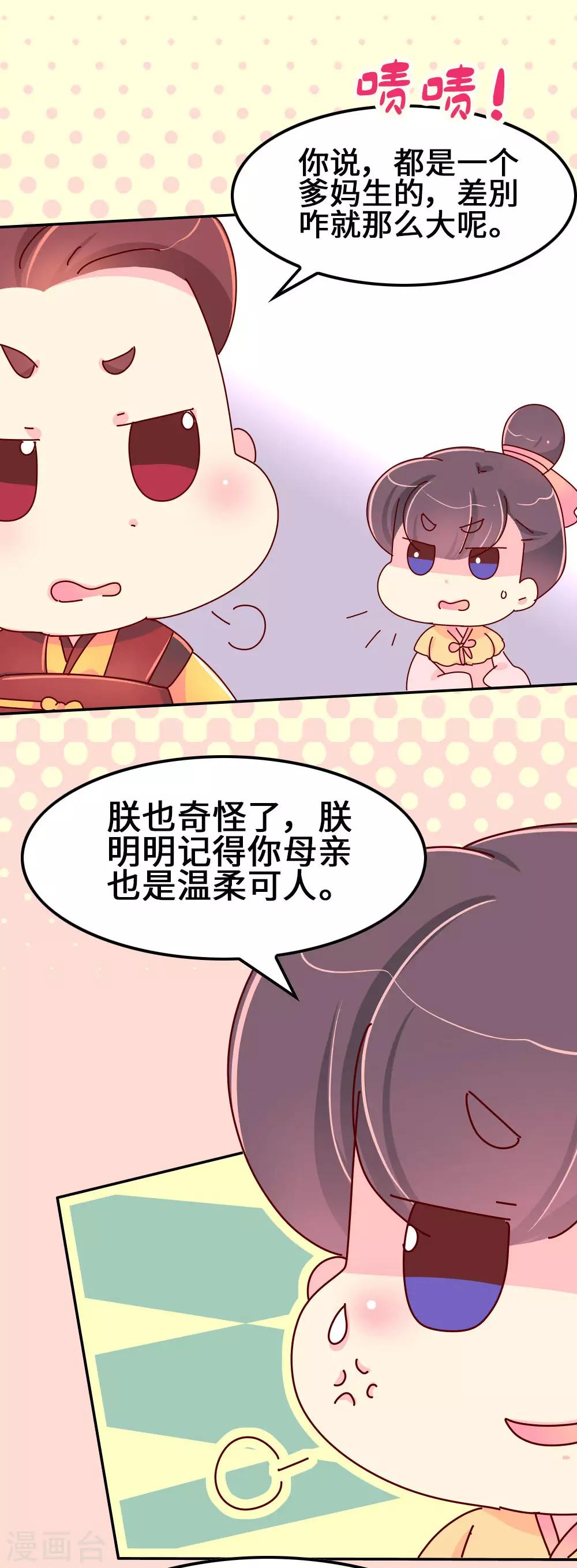 《朕不会轻易狗带》第60话 别惹皇帝的女人 第8页