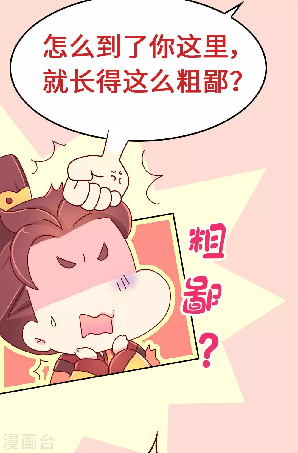 《朕不会轻易狗带》第60话 别惹皇帝的女人 第9页