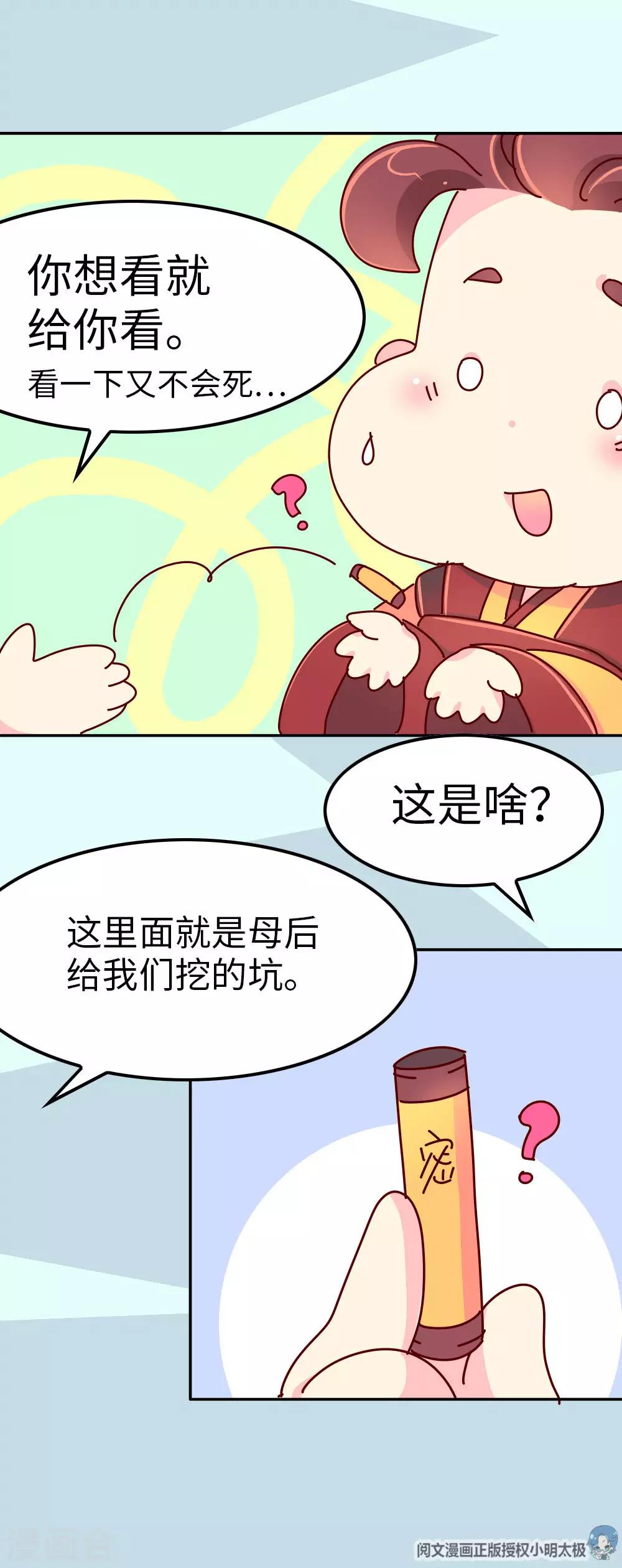 《朕不会轻易狗带》第62话 朕看上了蠢豆芽？ 第10页