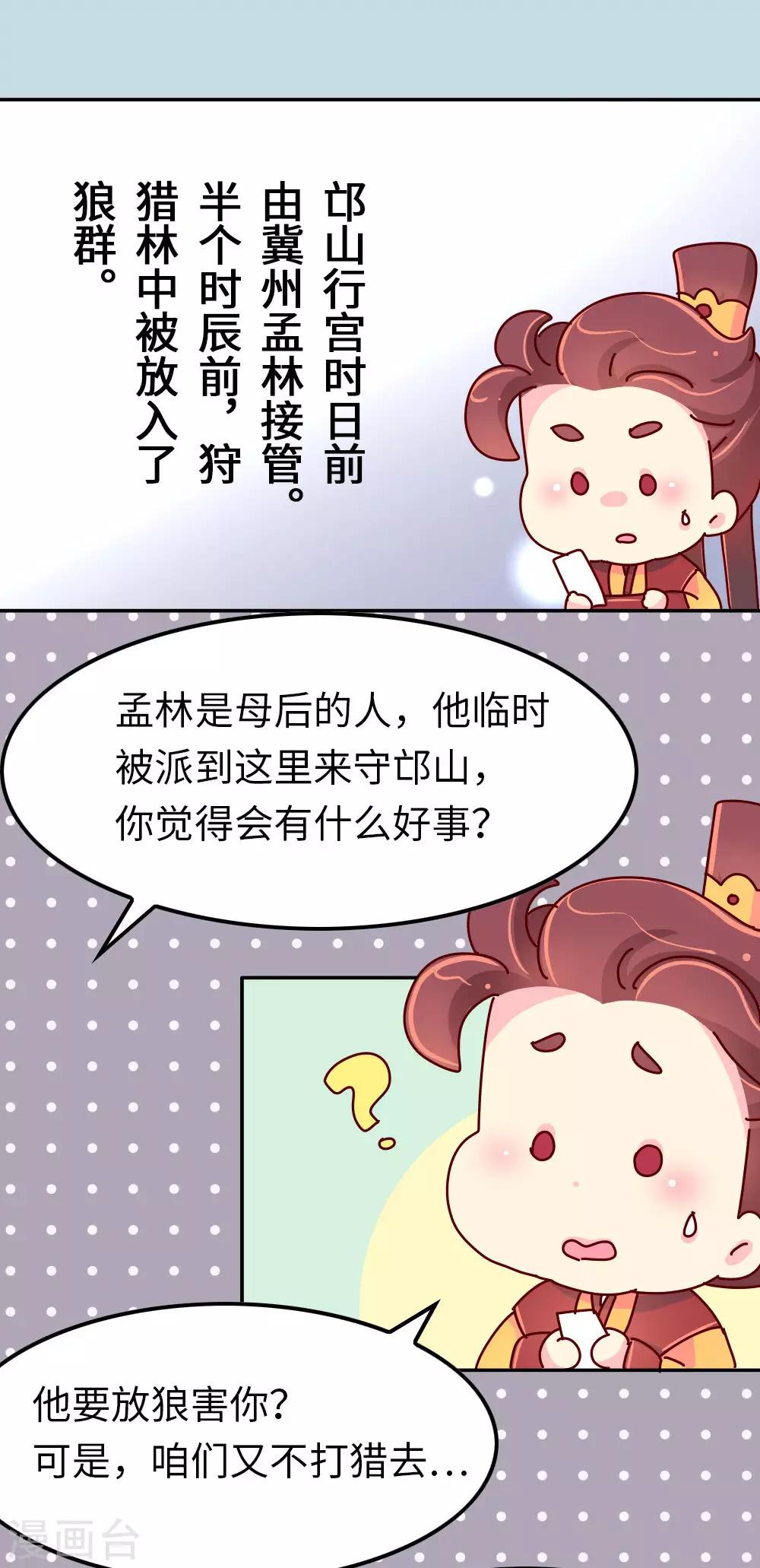 《朕不会轻易狗带》第62话 朕看上了蠢豆芽？ 第11页