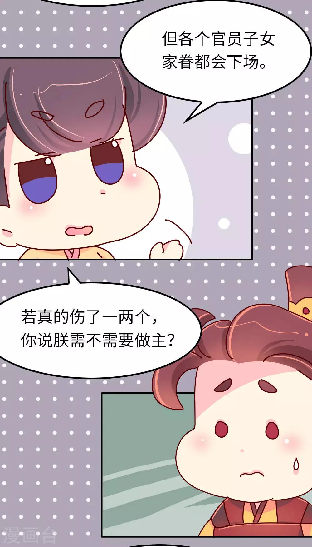 《朕不会轻易狗带》第62话 朕看上了蠢豆芽？ 第12页
