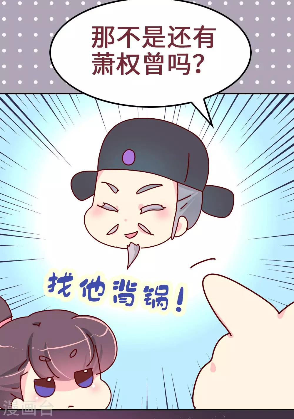 《朕不会轻易狗带》第62话 朕看上了蠢豆芽？ 第13页