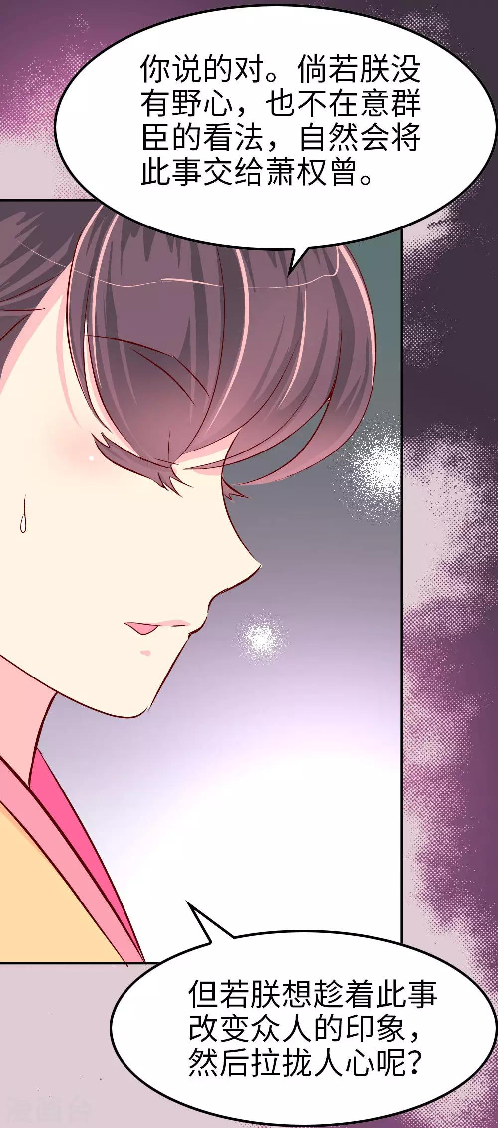 《朕不会轻易狗带》第62话 朕看上了蠢豆芽？ 第14页
