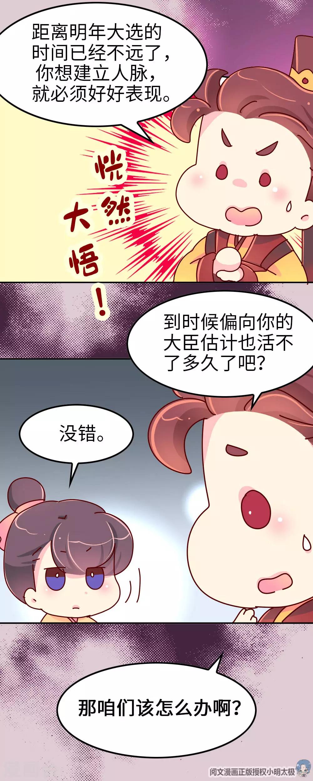 《朕不会轻易狗带》第62话 朕看上了蠢豆芽？ 第15页