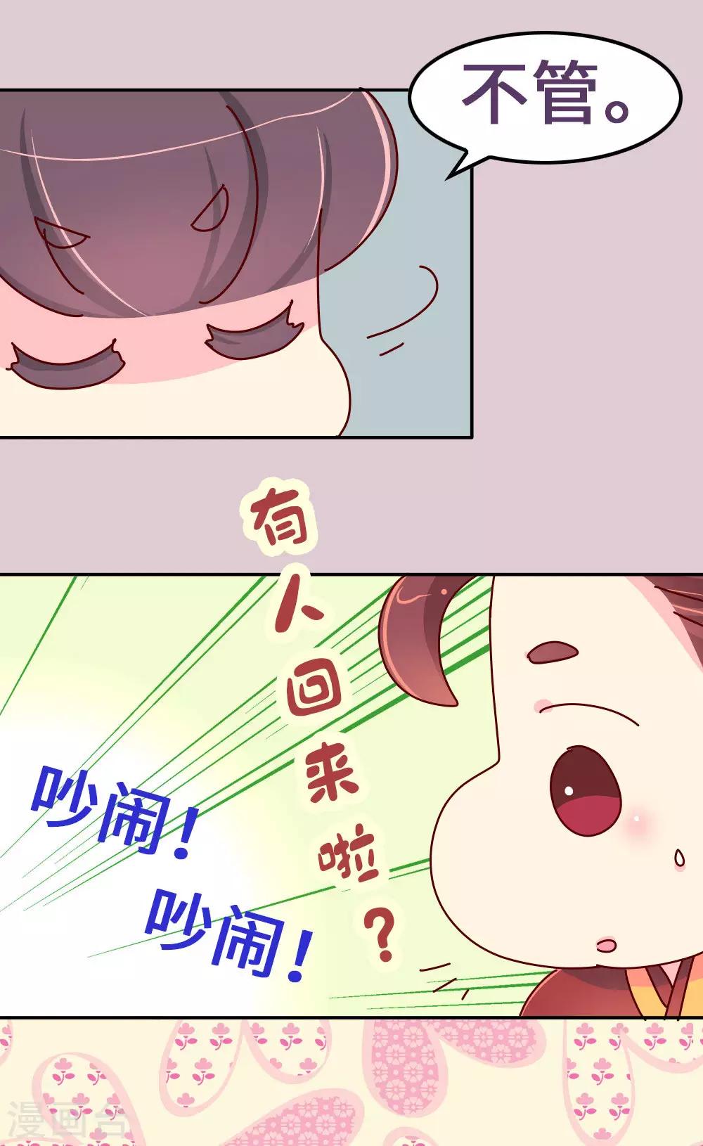 《朕不会轻易狗带》第62话 朕看上了蠢豆芽？ 第16页