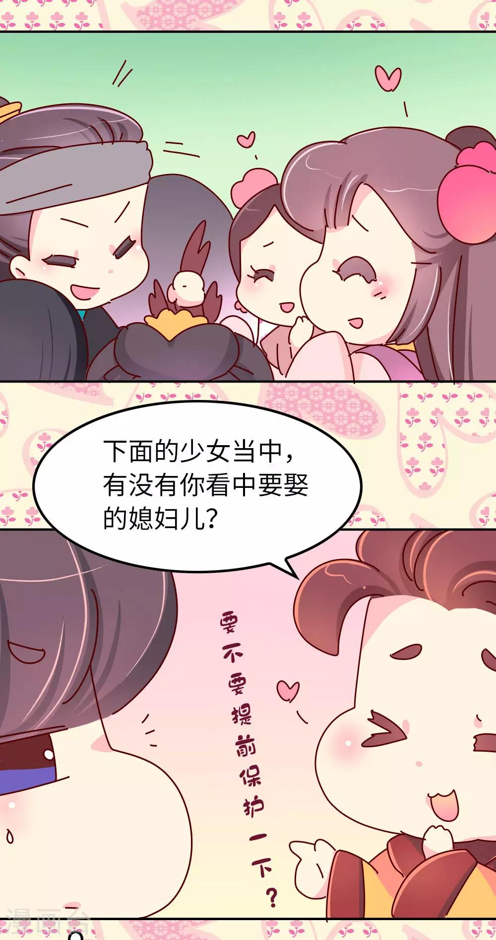 《朕不会轻易狗带》第62话 朕看上了蠢豆芽？ 第17页