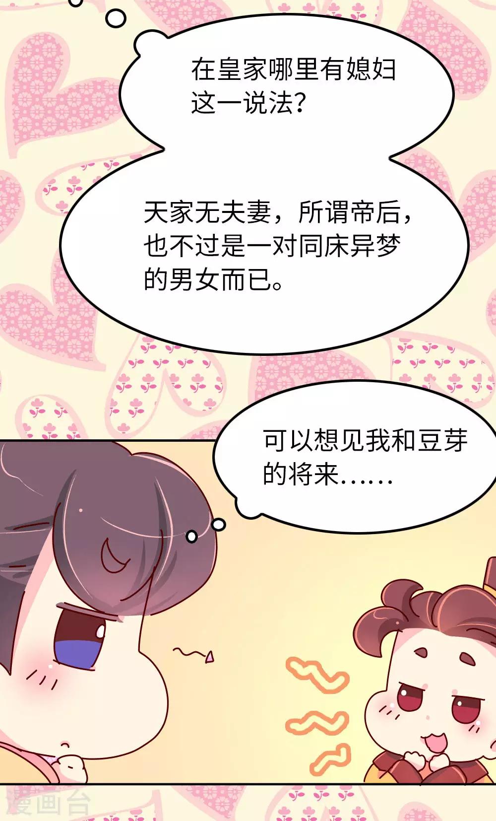 《朕不会轻易狗带》第62话 朕看上了蠢豆芽？ 第18页