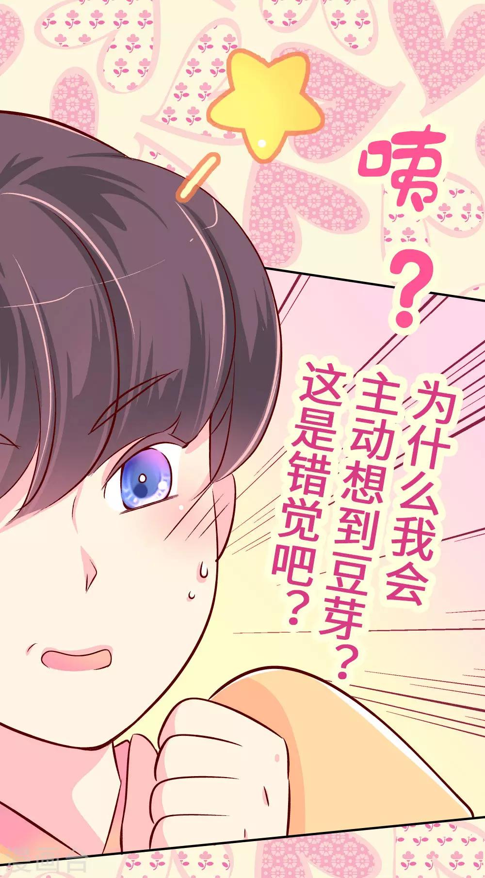 《朕不会轻易狗带》第62话 朕看上了蠢豆芽？ 第19页
