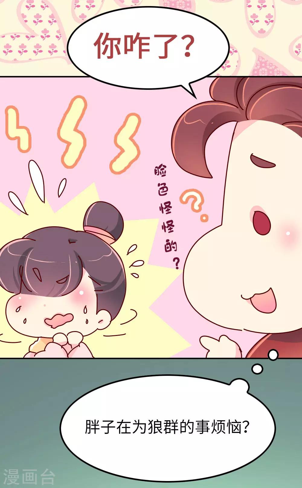 《朕不会轻易狗带》第62话 朕看上了蠢豆芽？ 第20页