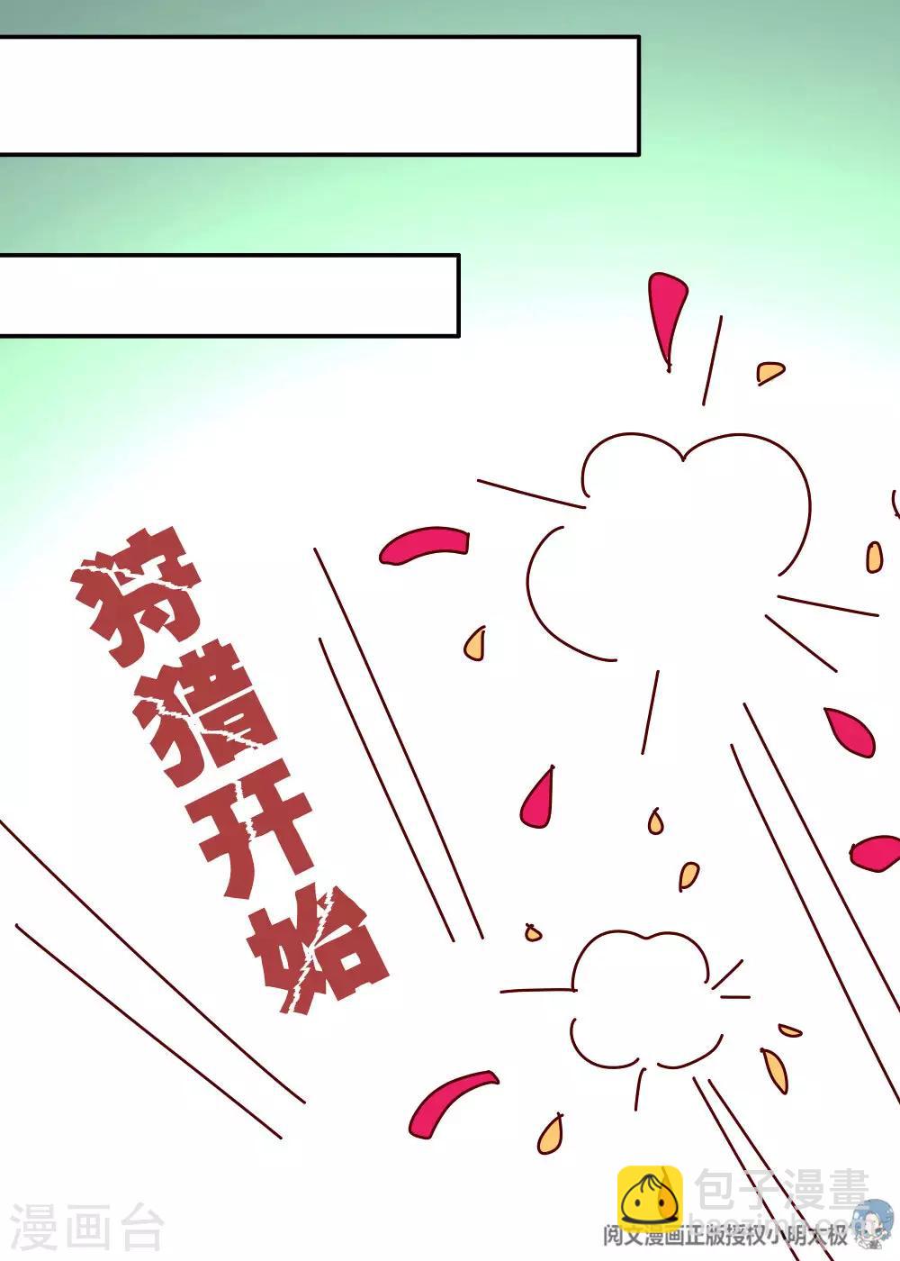 《朕不会轻易狗带》第62话 朕看上了蠢豆芽？ 第21页