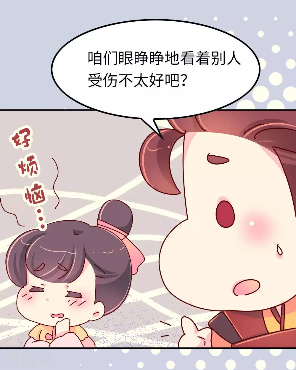 《朕不会轻易狗带》第62话 朕看上了蠢豆芽？ 第22页