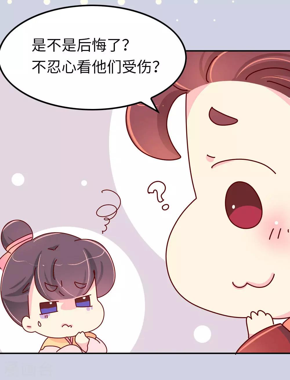 《朕不会轻易狗带》第62话 朕看上了蠢豆芽？ 第24页