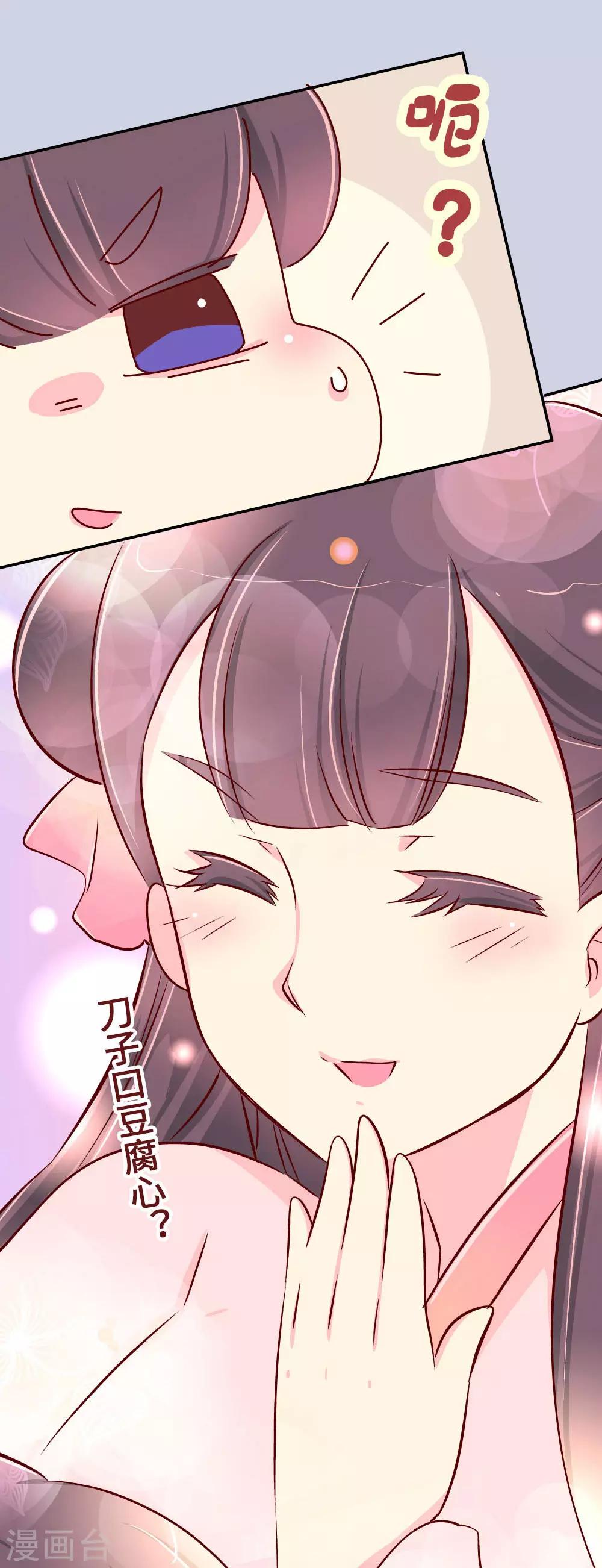 《朕不会轻易狗带》第62话 朕看上了蠢豆芽？ 第25页
