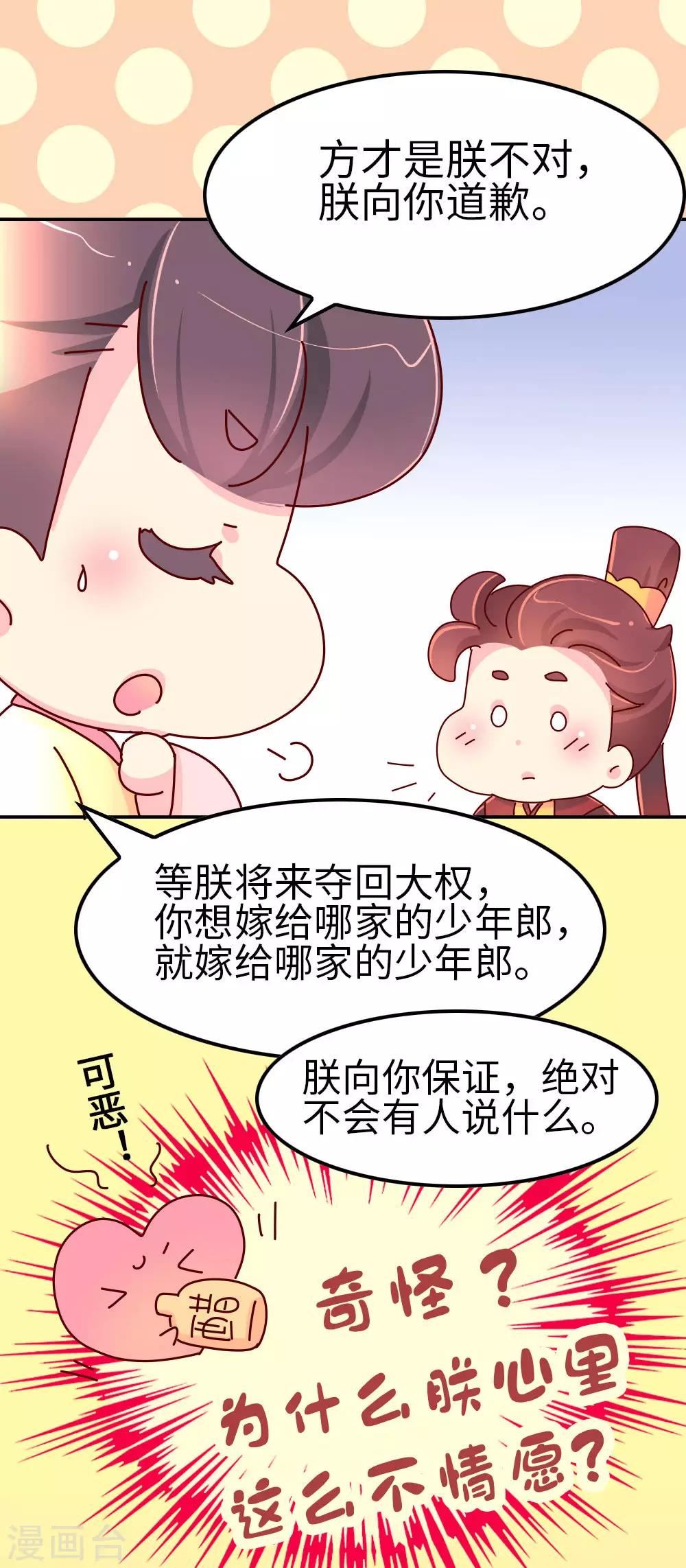 《朕不会轻易狗带》第62话 朕看上了蠢豆芽？ 第3页
