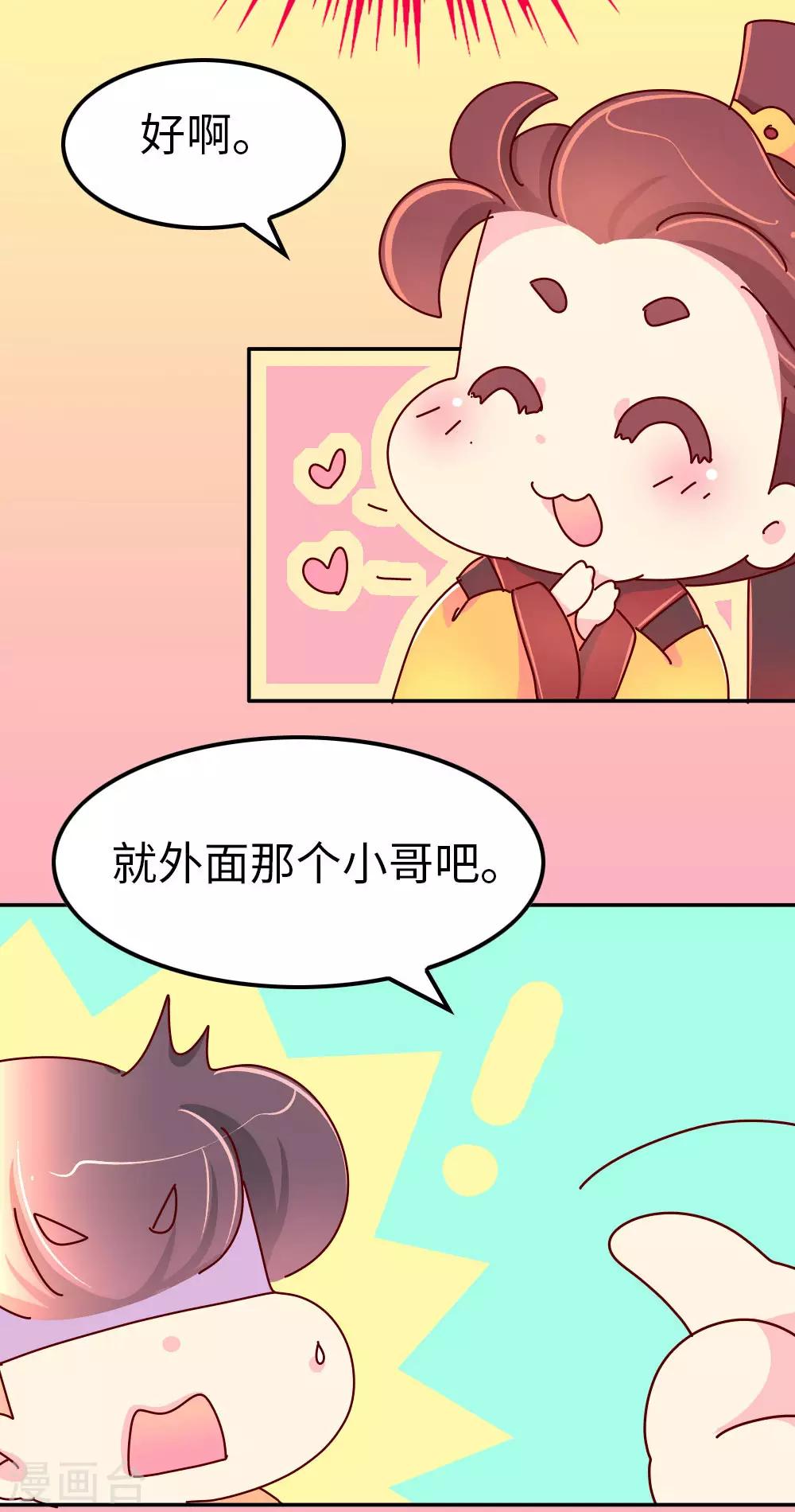 《朕不会轻易狗带》第62话 朕看上了蠢豆芽？ 第4页