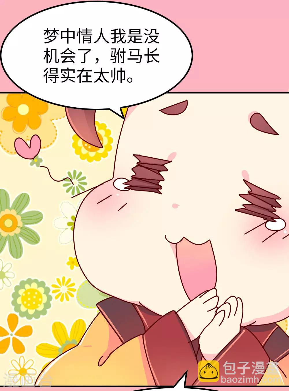 《朕不会轻易狗带》第62话 朕看上了蠢豆芽？ 第5页