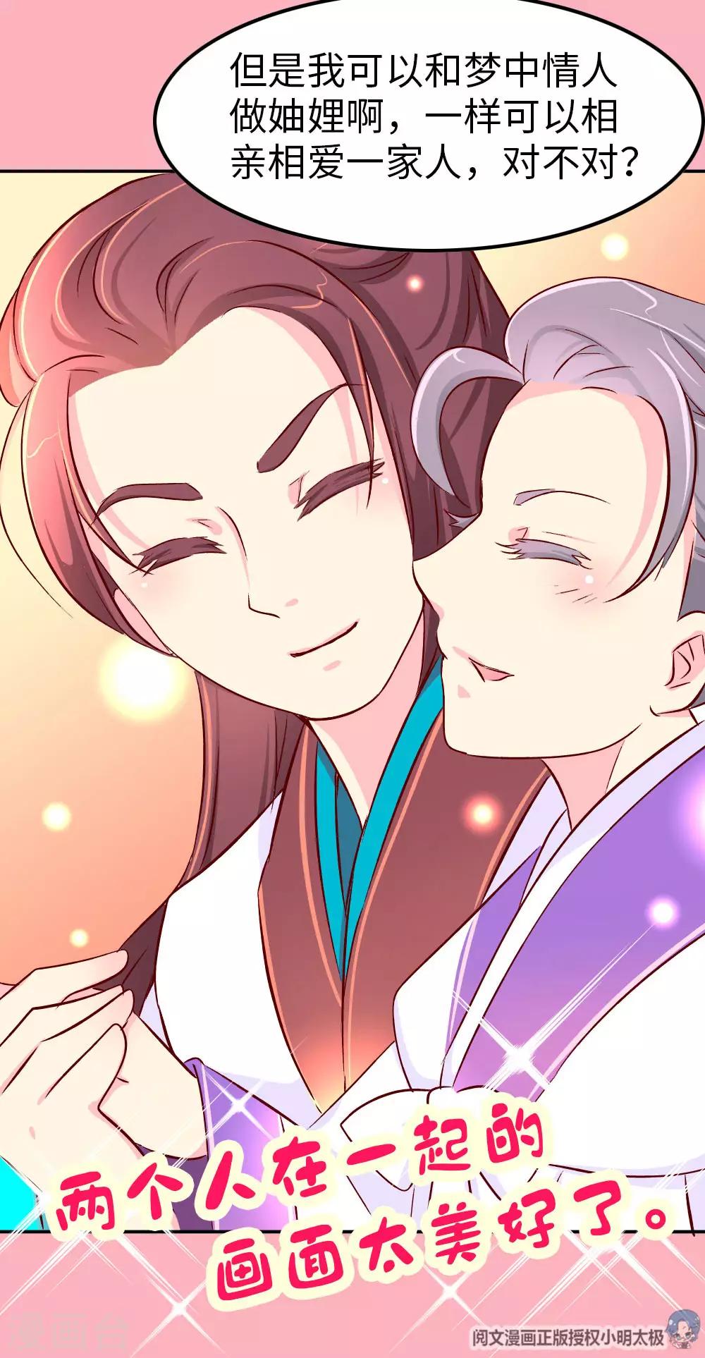 《朕不会轻易狗带》第62话 朕看上了蠢豆芽？ 第6页