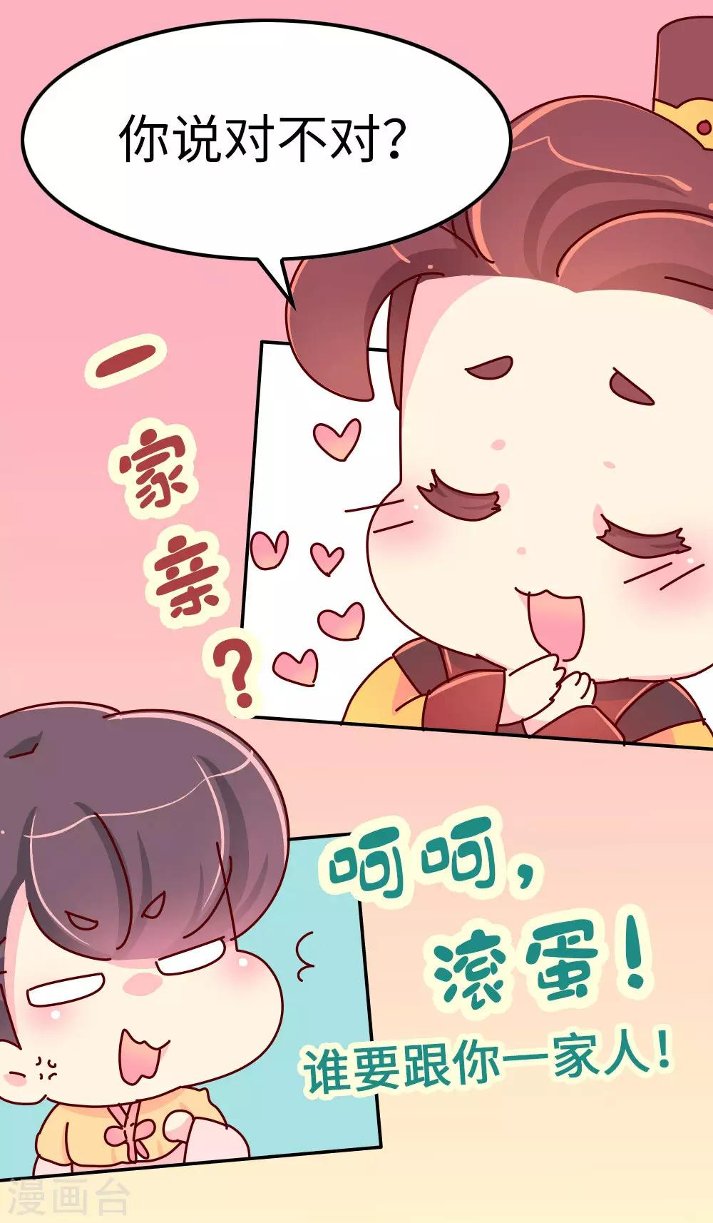 《朕不会轻易狗带》第62话 朕看上了蠢豆芽？ 第7页