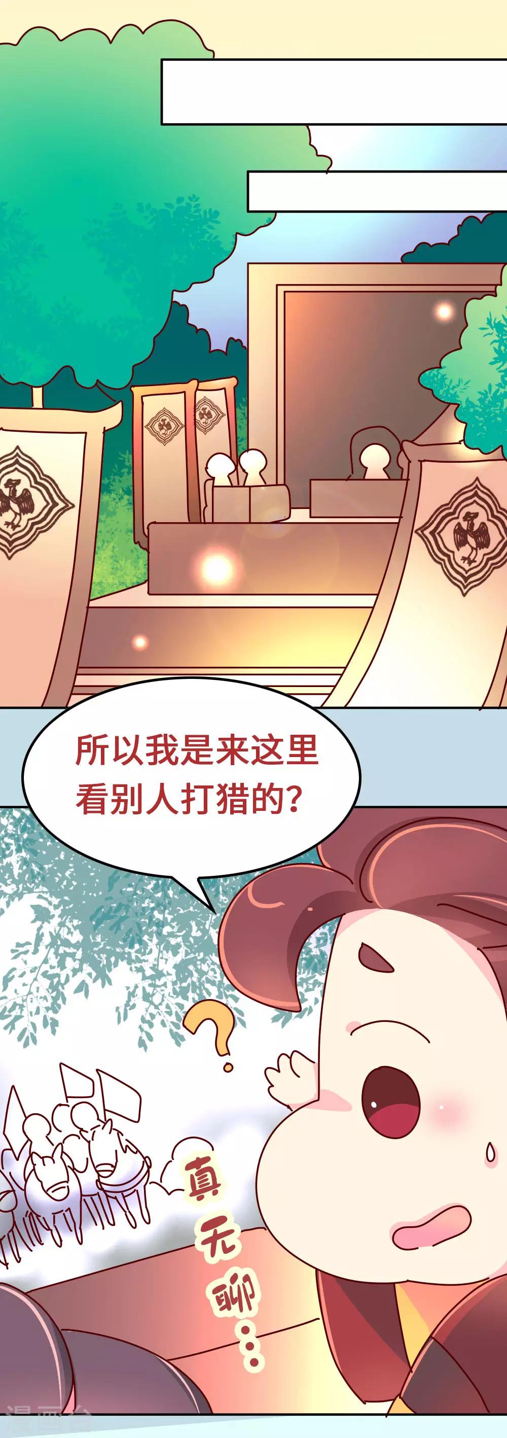 《朕不会轻易狗带》第62话 朕看上了蠢豆芽？ 第8页