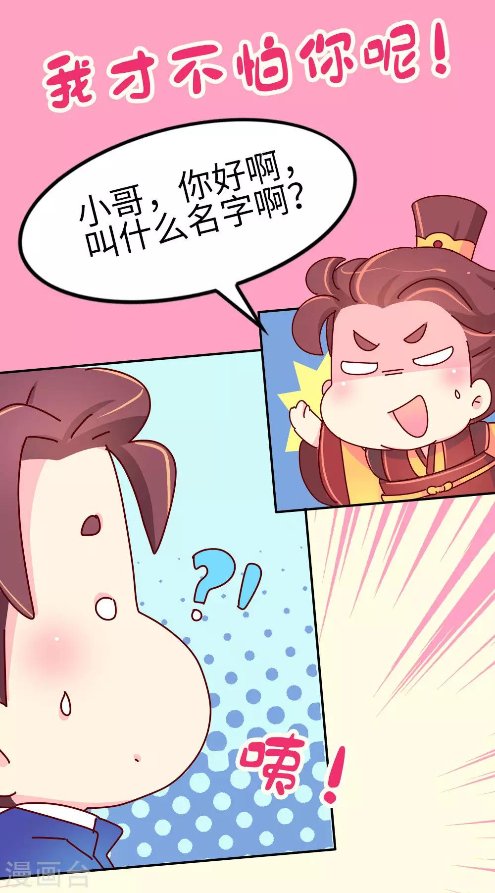 《朕不会轻易狗带》第61话 好名声 第10页