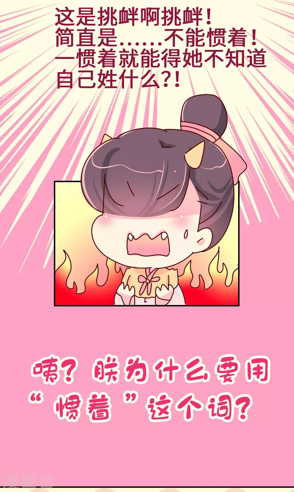 《朕不会轻易狗带》第61话 好名声 第11页