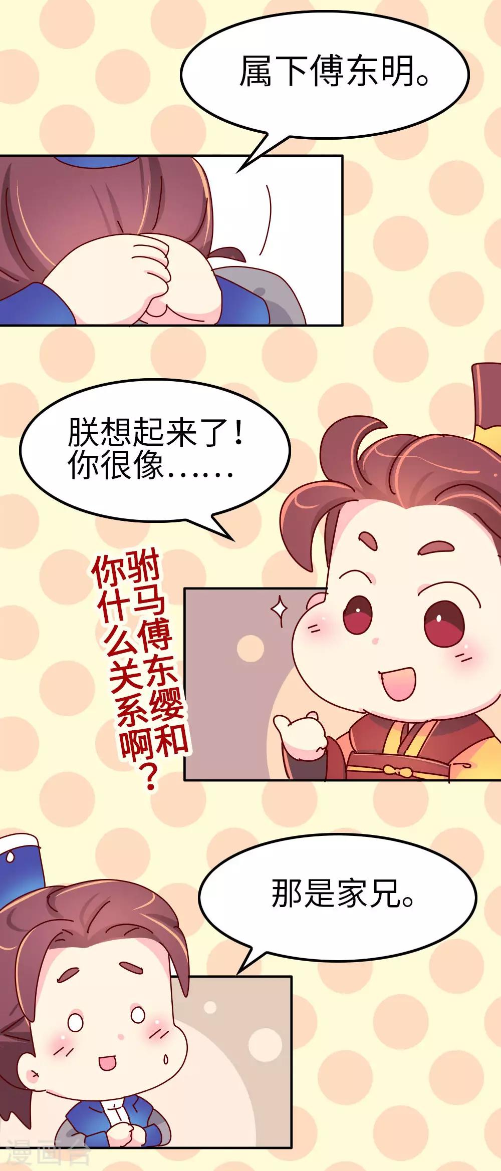 《朕不会轻易狗带》第61话 好名声 第12页