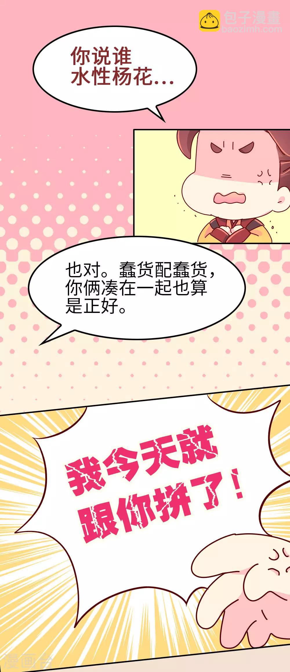 《朕不会轻易狗带》第61话 好名声 第15页