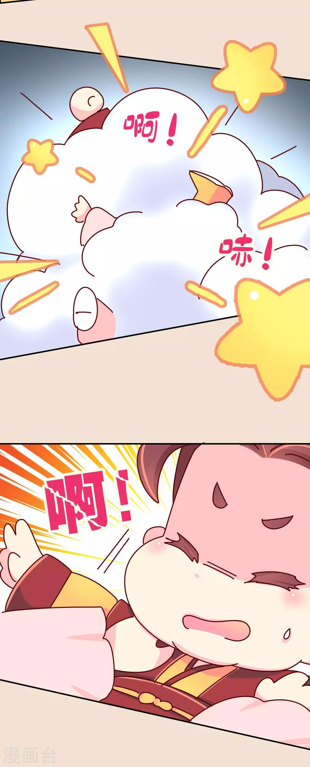 《朕不会轻易狗带》第61话 好名声 第16页