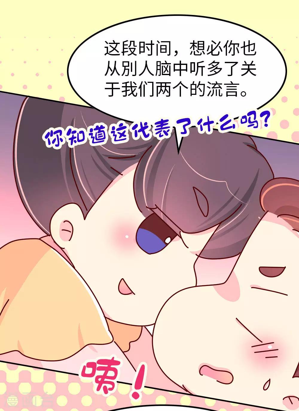 《朕不会轻易狗带》第61话 好名声 第20页
