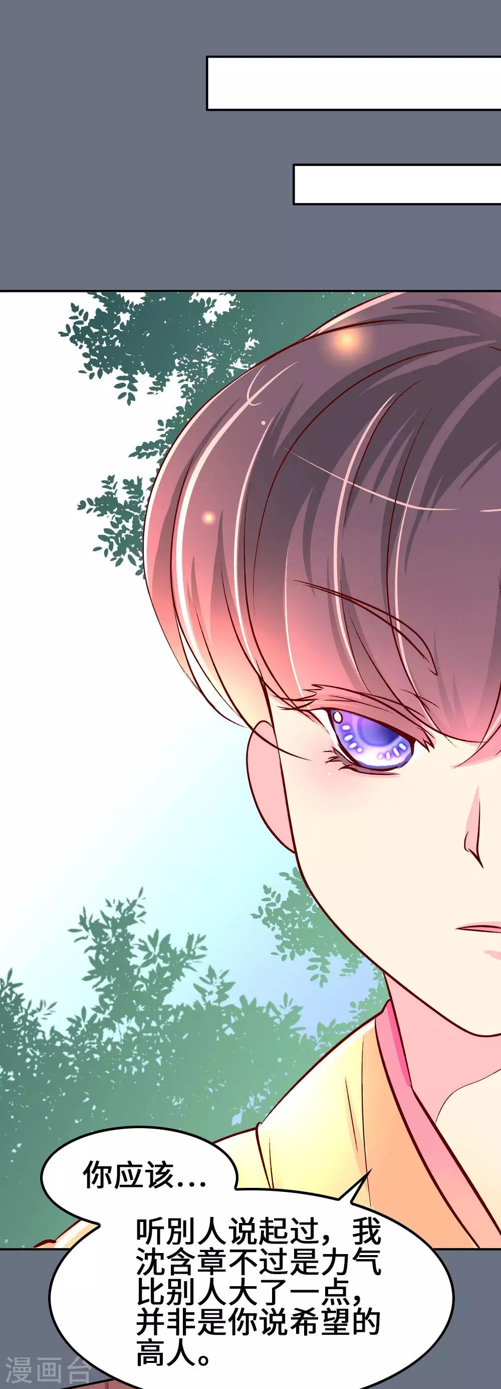 《朕不会轻易狗带》第61话 好名声 第2页