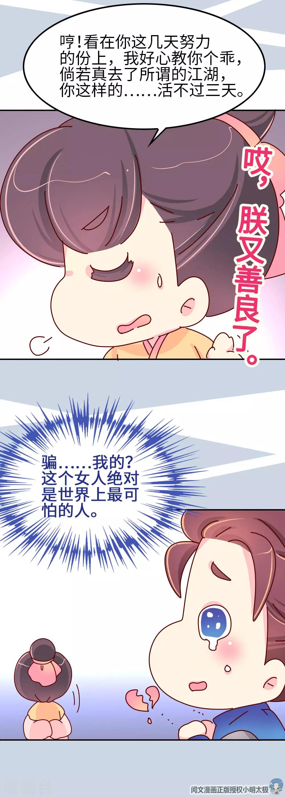 《朕不会轻易狗带》第61话 好名声 第5页