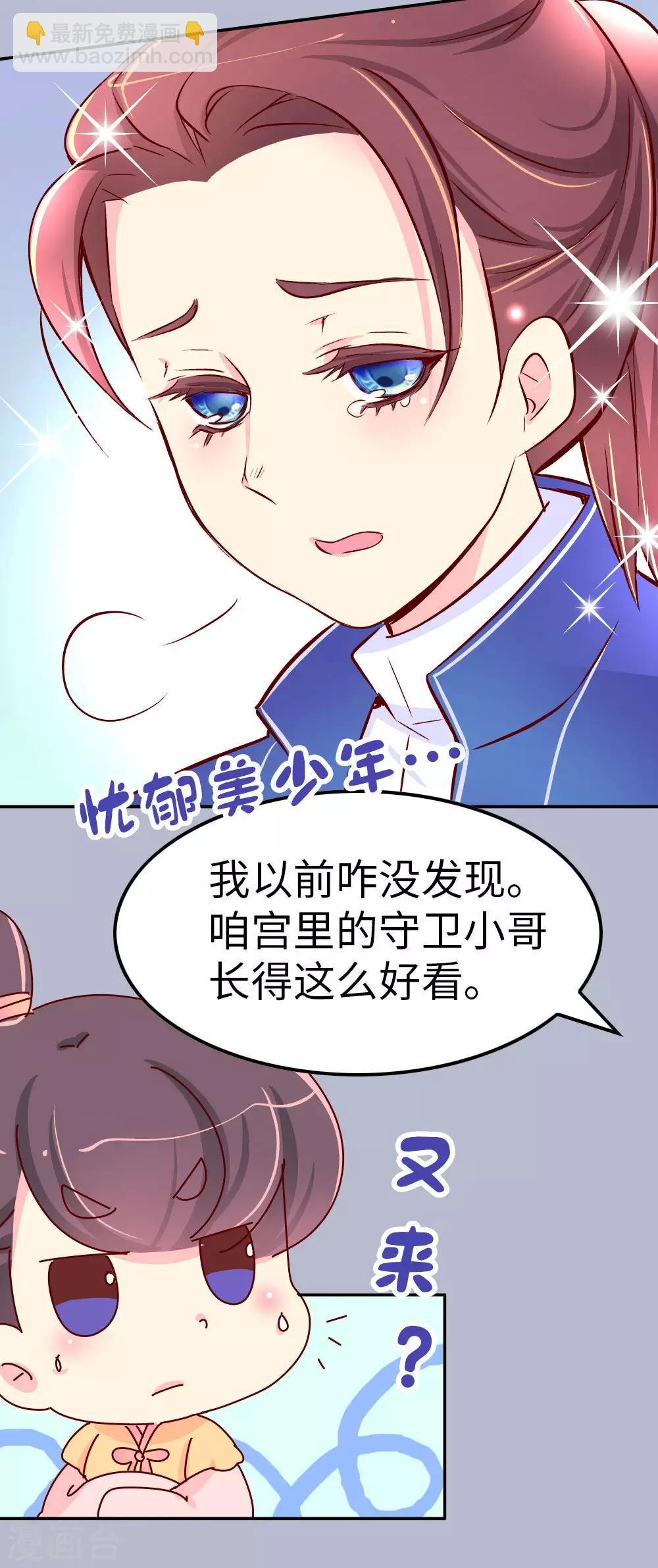 《朕不会轻易狗带》第61话 好名声 第7页