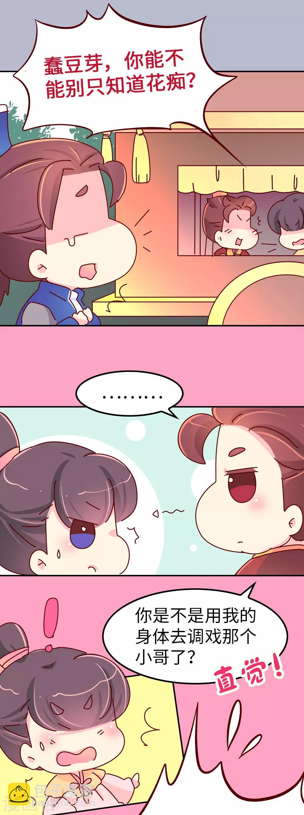 《朕不会轻易狗带》第61话 好名声 第8页