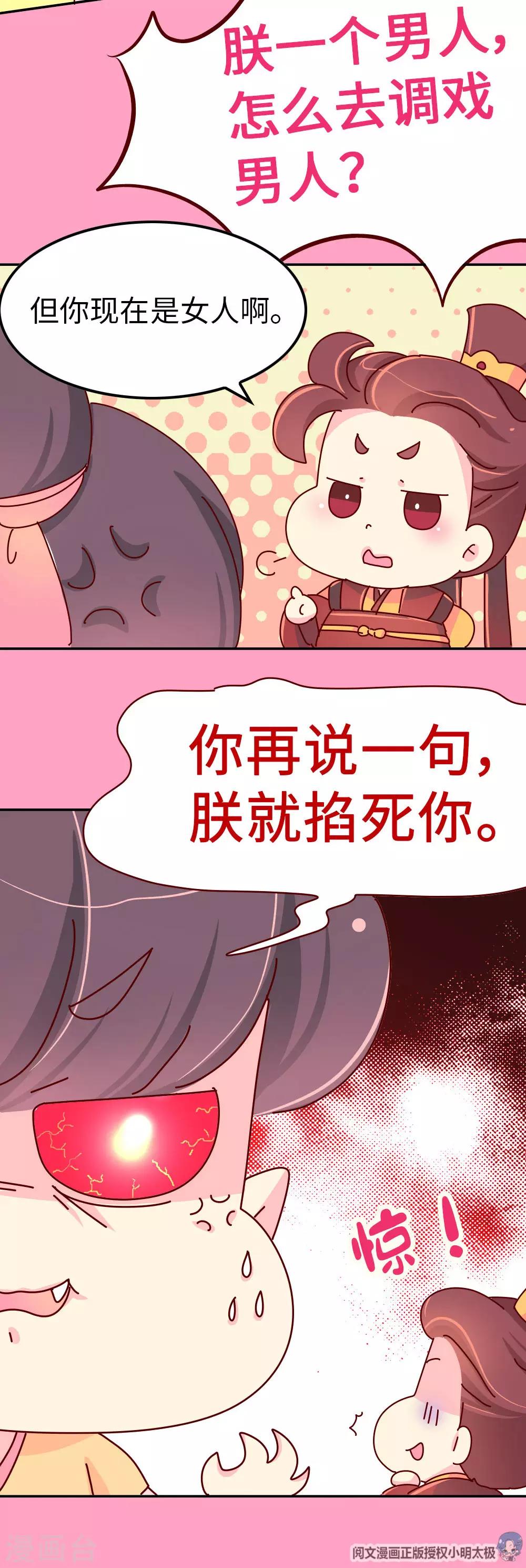 《朕不会轻易狗带》第61话 好名声 第9页