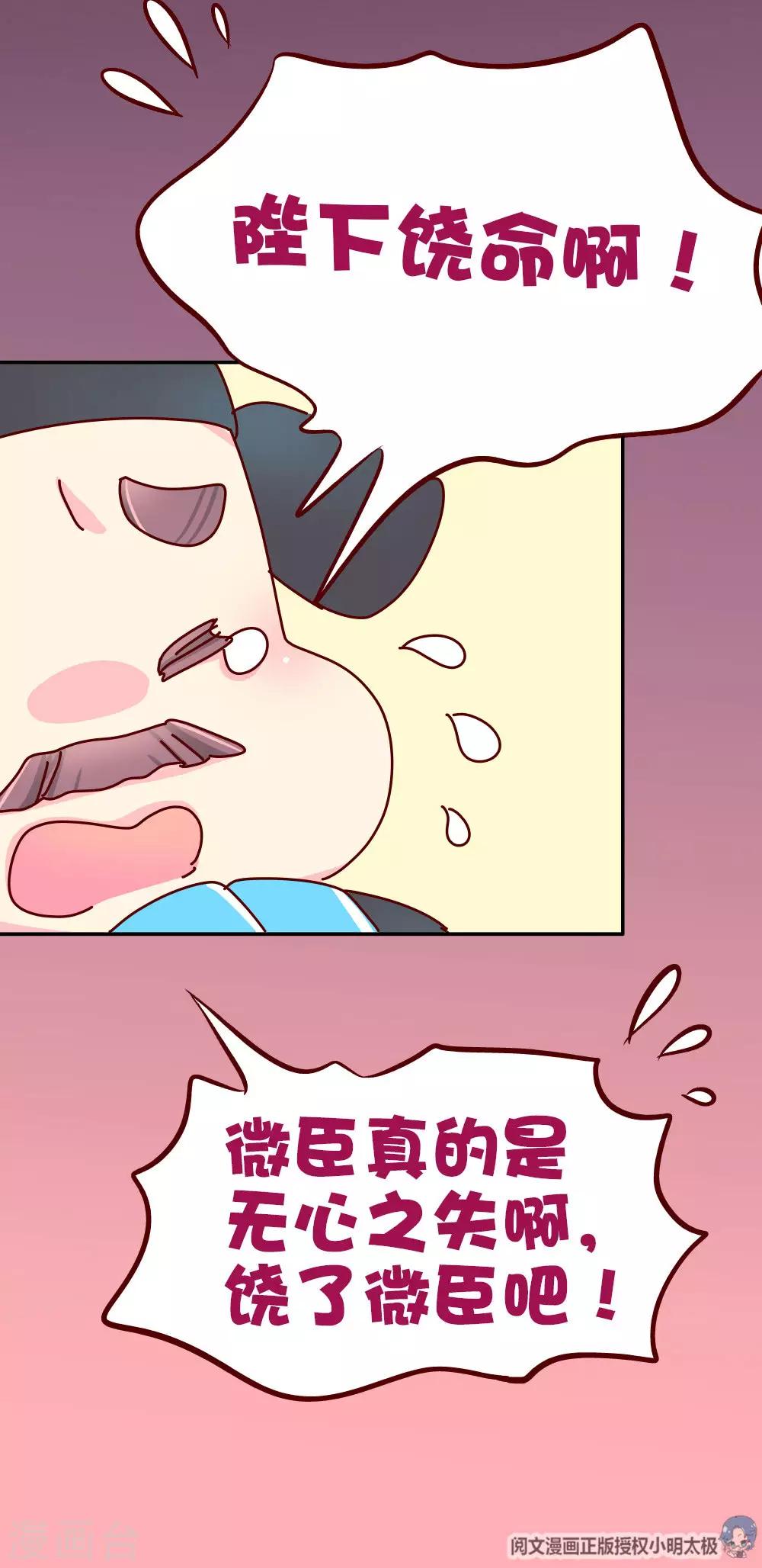 《朕不会轻易狗带》第67话 陛下发威了 第11页