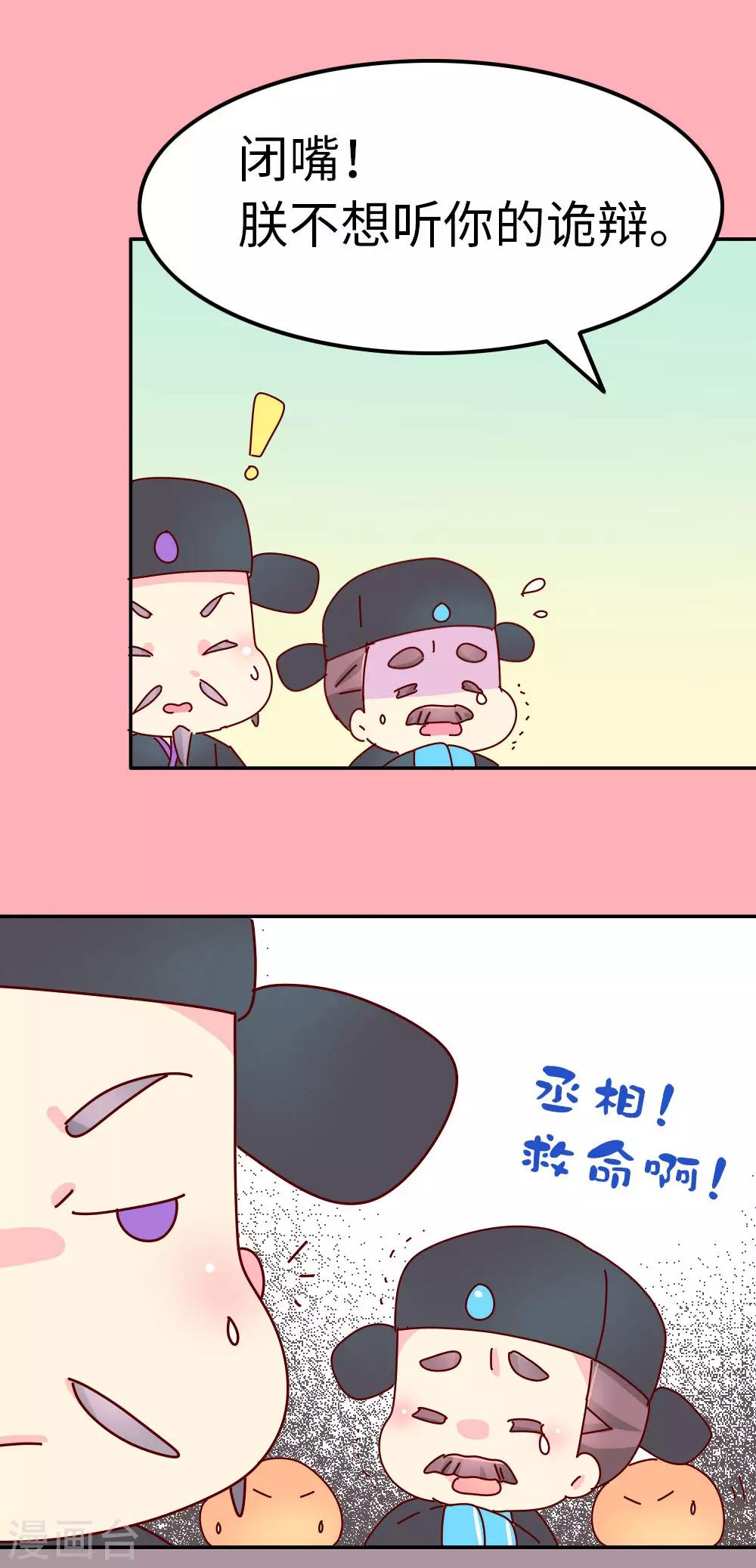 《朕不会轻易狗带》第67话 陛下发威了 第12页