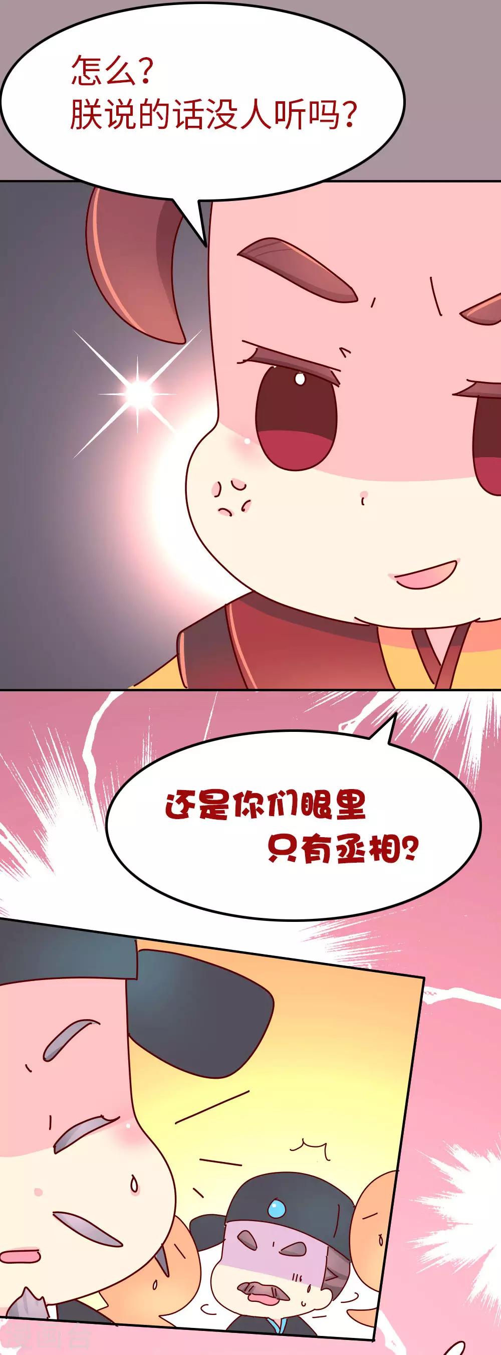 《朕不会轻易狗带》第67话 陛下发威了 第13页