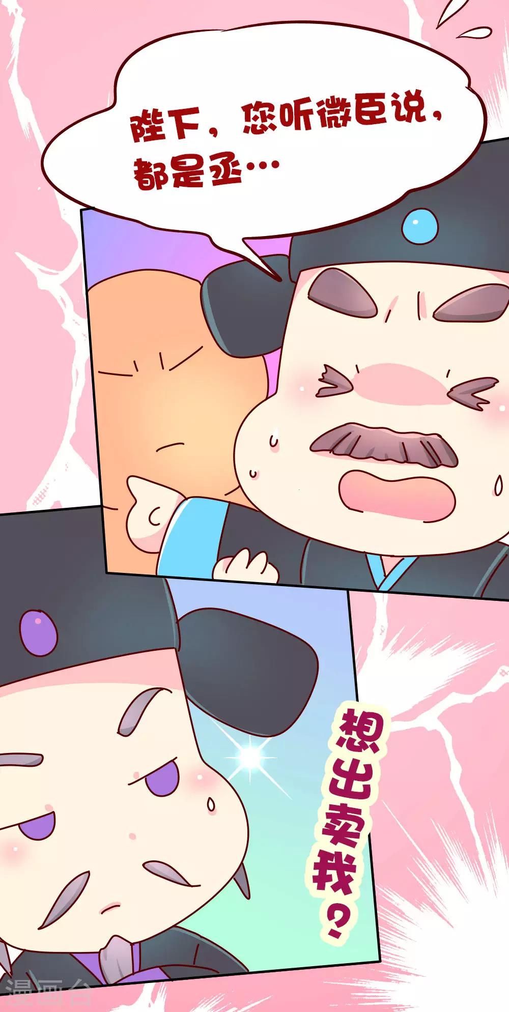 《朕不会轻易狗带》第67话 陛下发威了 第14页