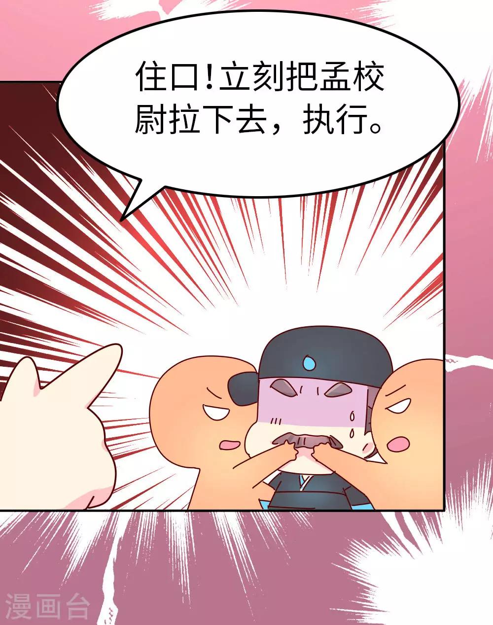 《朕不会轻易狗带》第67话 陛下发威了 第15页