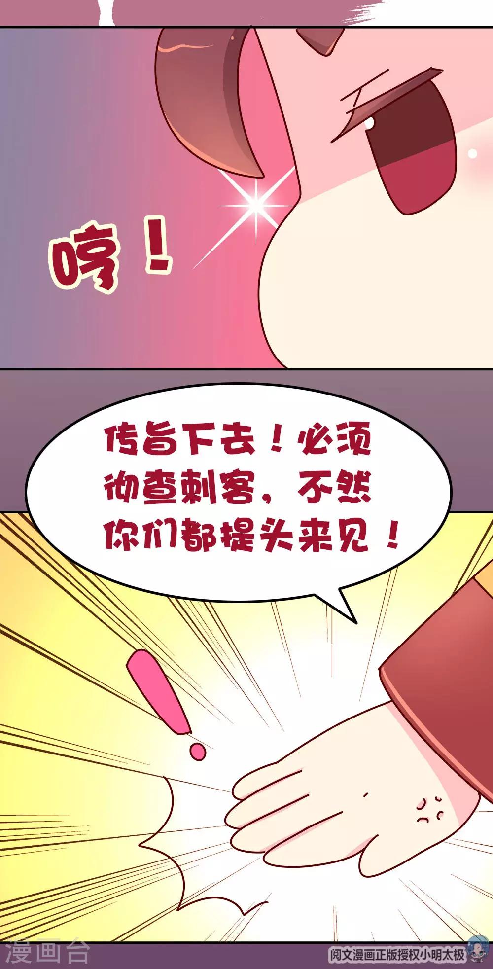 《朕不会轻易狗带》第67话 陛下发威了 第16页