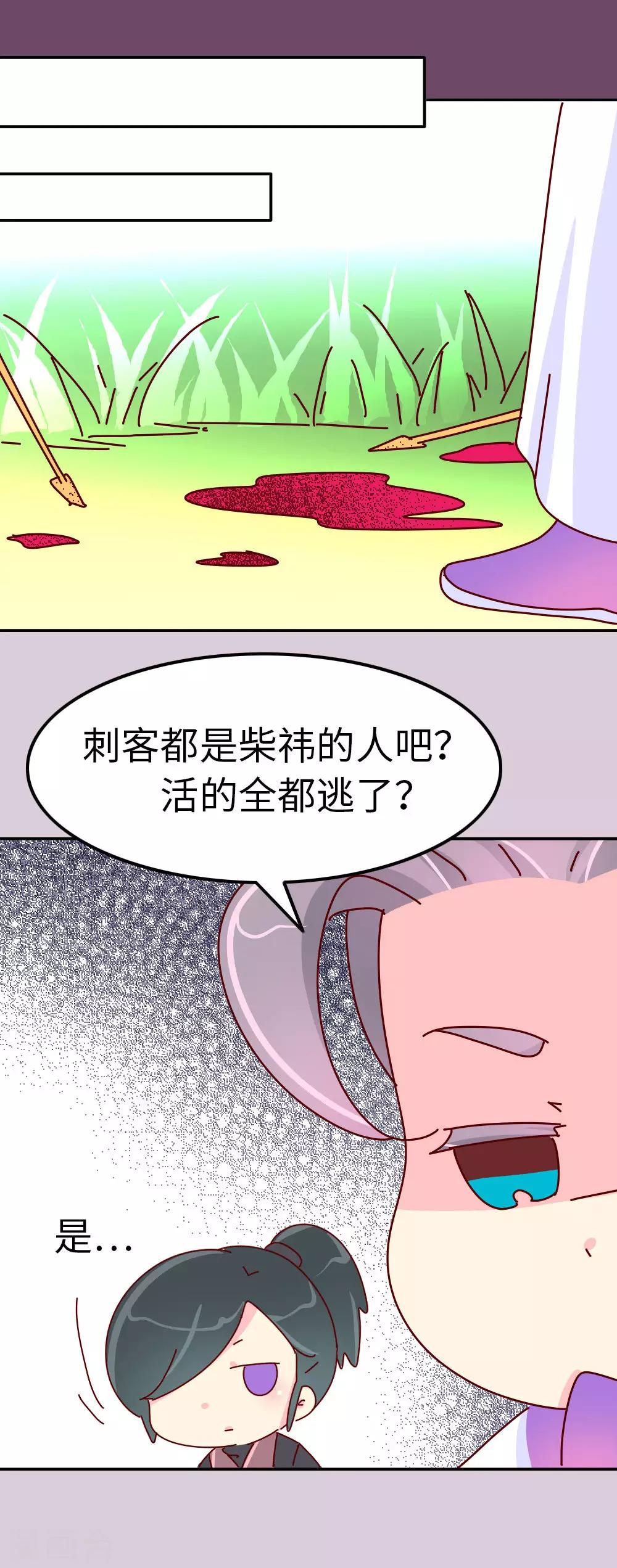 《朕不会轻易狗带》第67话 陛下发威了 第17页