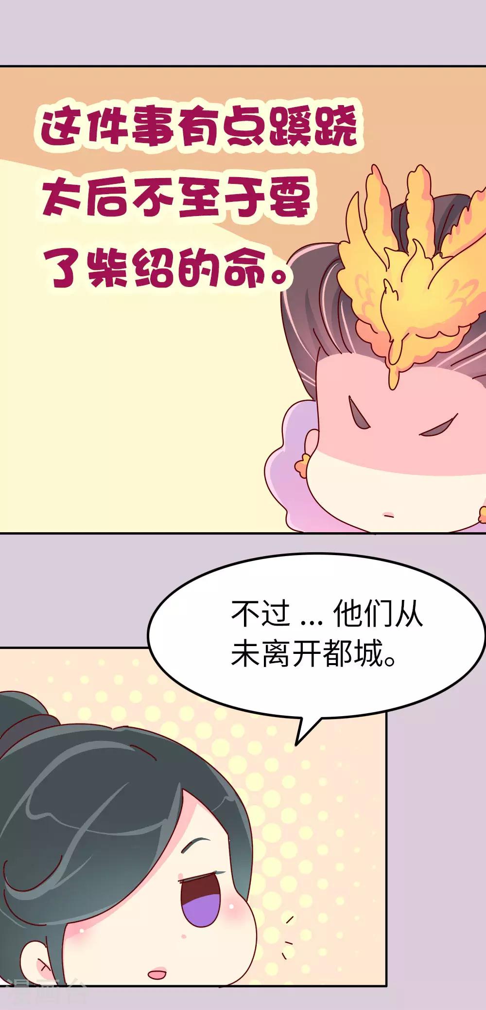 《朕不会轻易狗带》第67话 陛下发威了 第18页