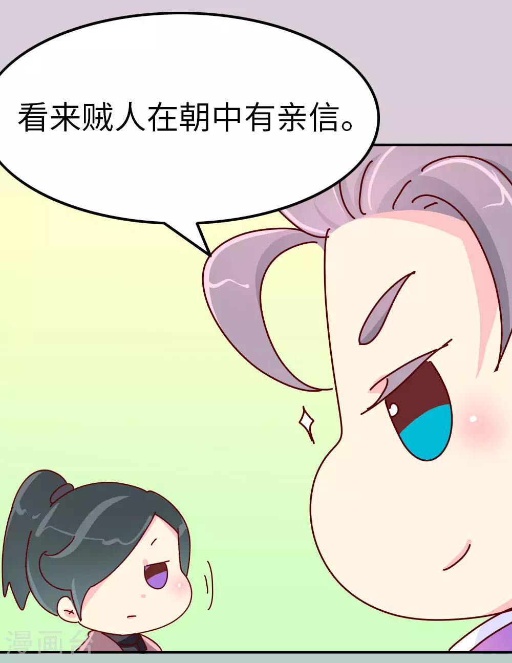 《朕不会轻易狗带》第67话 陛下发威了 第19页