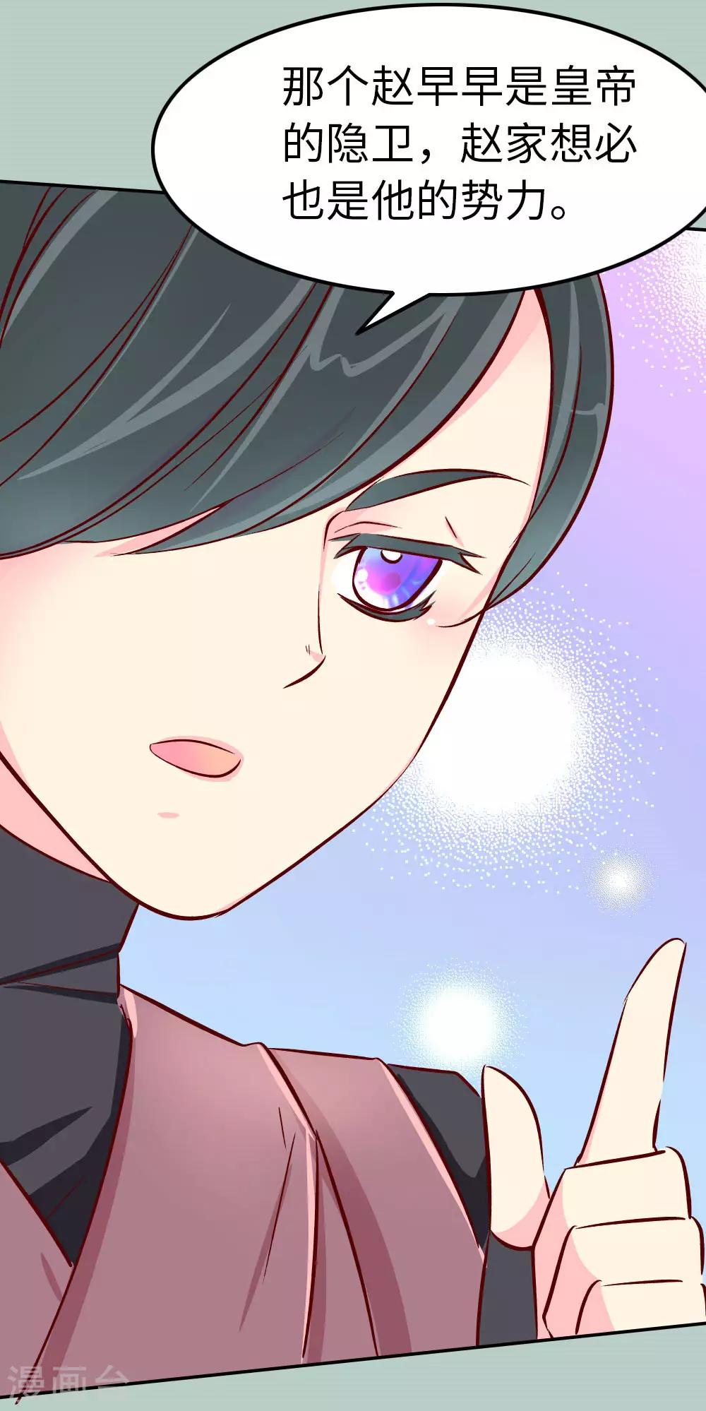 《朕不会轻易狗带》第67话 陛下发威了 第20页