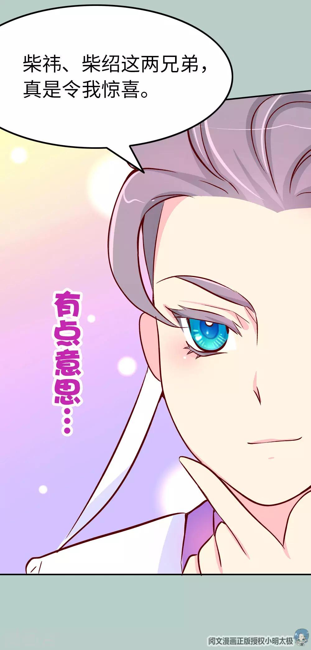 《朕不会轻易狗带》第67话 陛下发威了 第21页