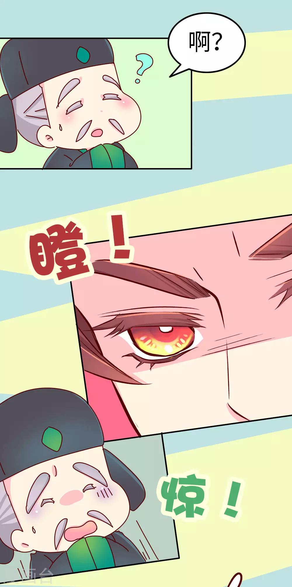 《朕不会轻易狗带》第67话 陛下发威了 第2页