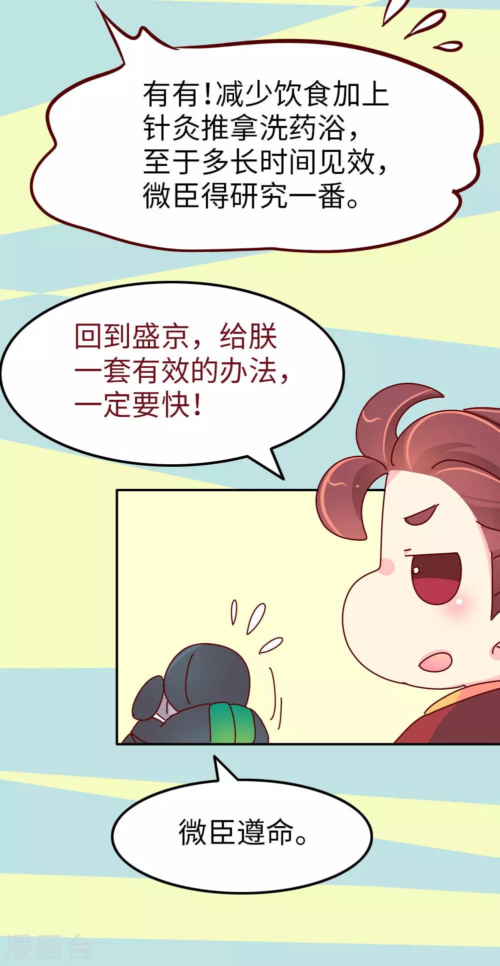 《朕不会轻易狗带》第67话 陛下发威了 第3页