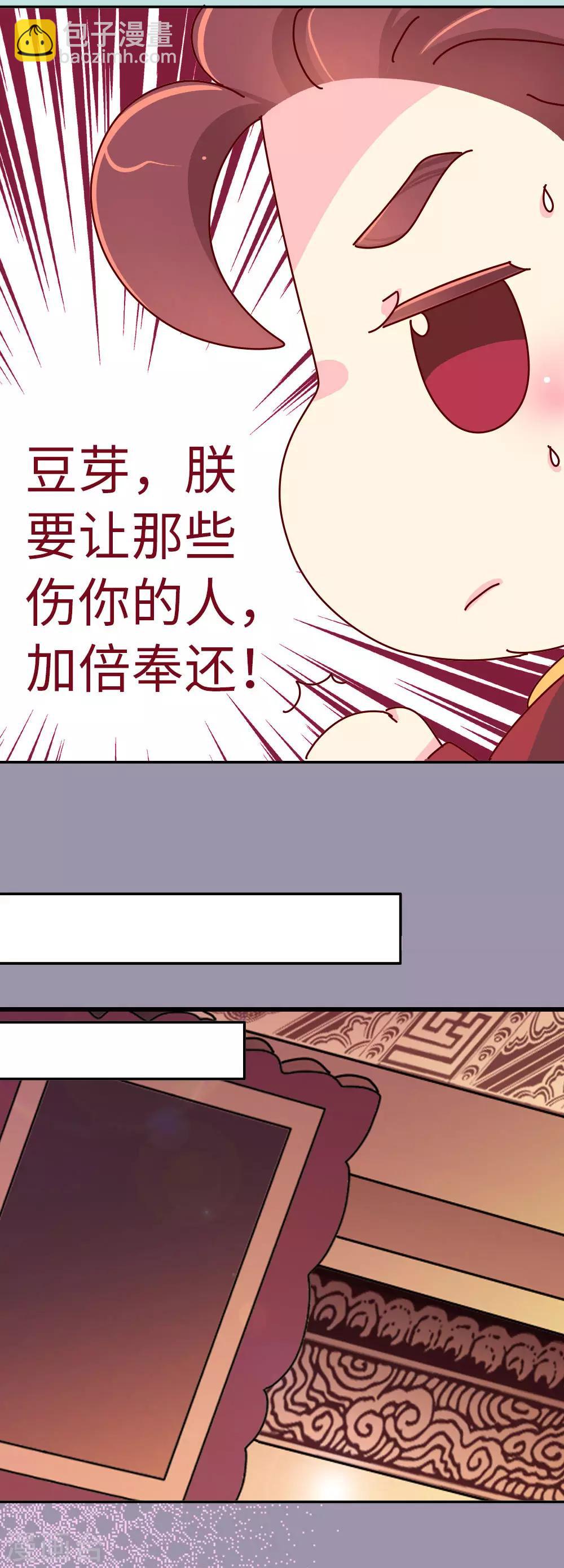 《朕不会轻易狗带》第67话 陛下发威了 第4页