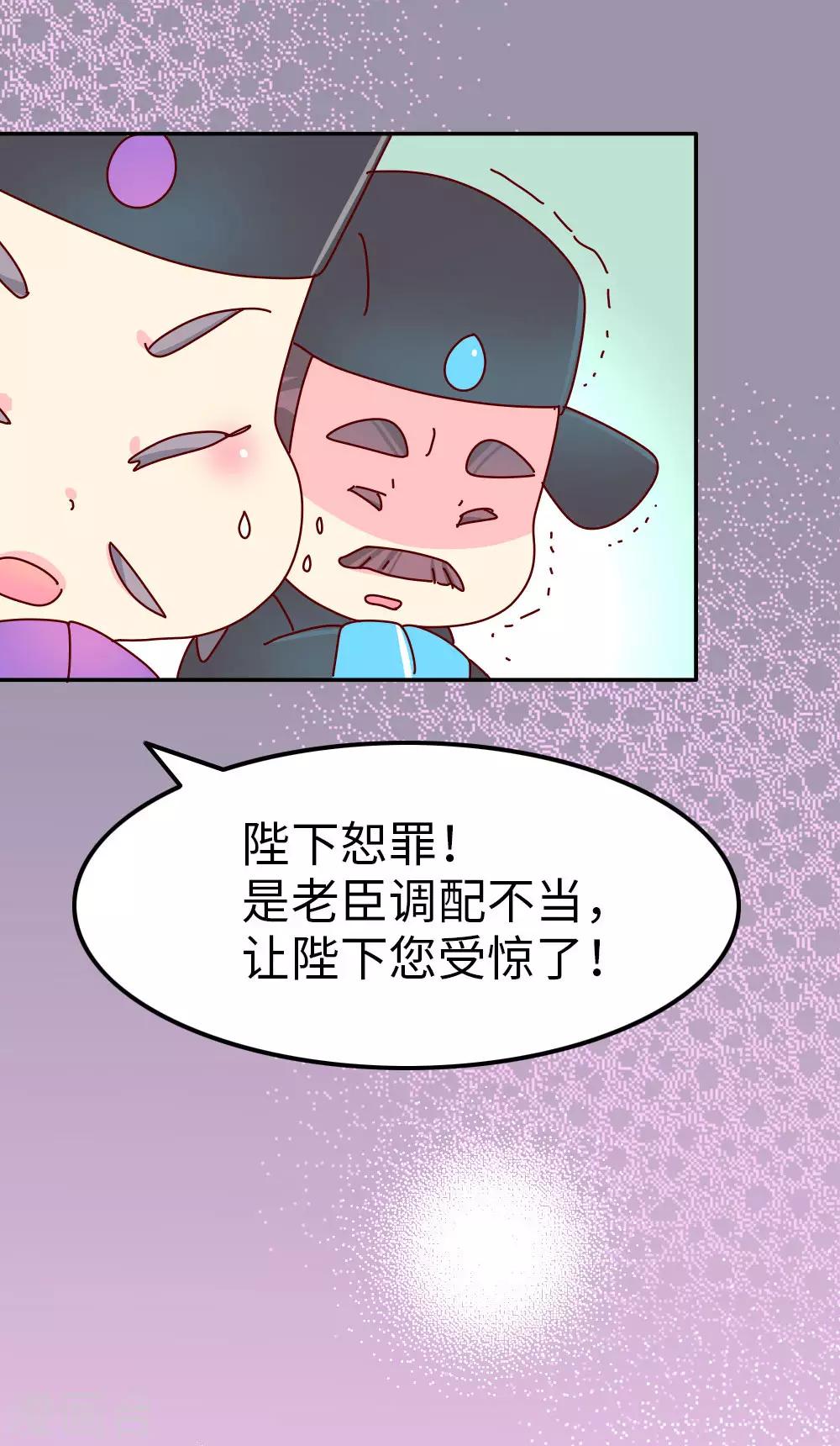 《朕不会轻易狗带》第67话 陛下发威了 第5页